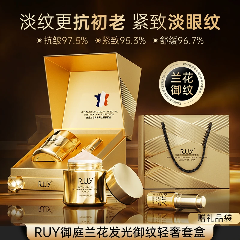 RUY御庭兰花发光御纹轻奢套盒焕亮紧致淡淡化眼袋眼纹黑眼圈-B