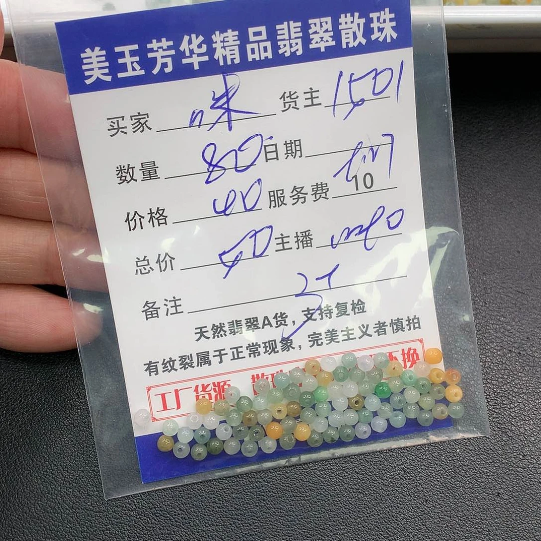 散珠翡翠咪**姐翡翠散珠多样性发自选