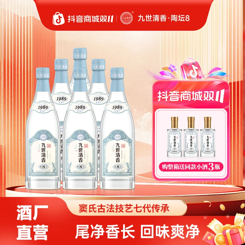 九世清香陶坛8 纯粮酿造 官方正品 清香型 白酒 固态发酵50%vol