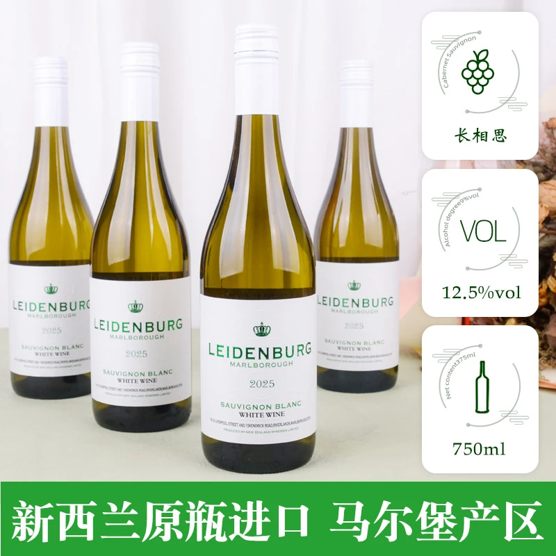 【新西兰马尔堡长相思干白】新西兰马尔堡长相思干白750ml*4