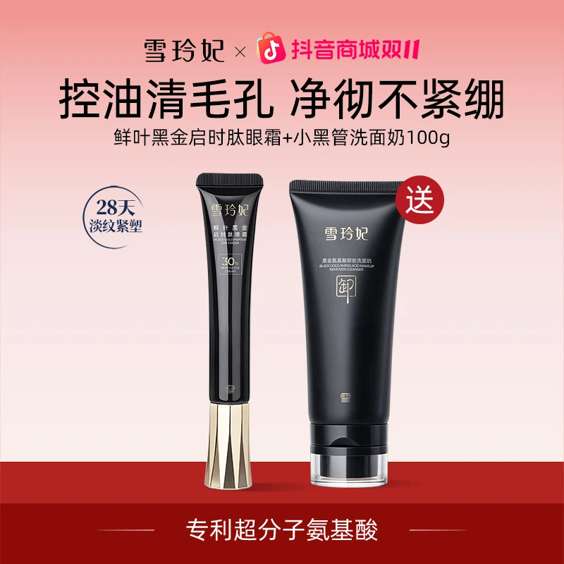 雪玲妃黑金眼霜咖啡因淡化细纹黑眼圈抗皱保湿提拉美妆护肤补水