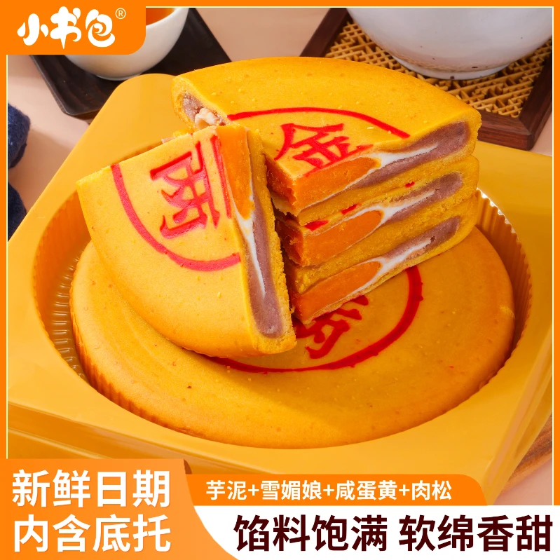 小书包黄金万两大月饼400g黄金万两福饼咸蛋黄芋泥肉松中秋月饼