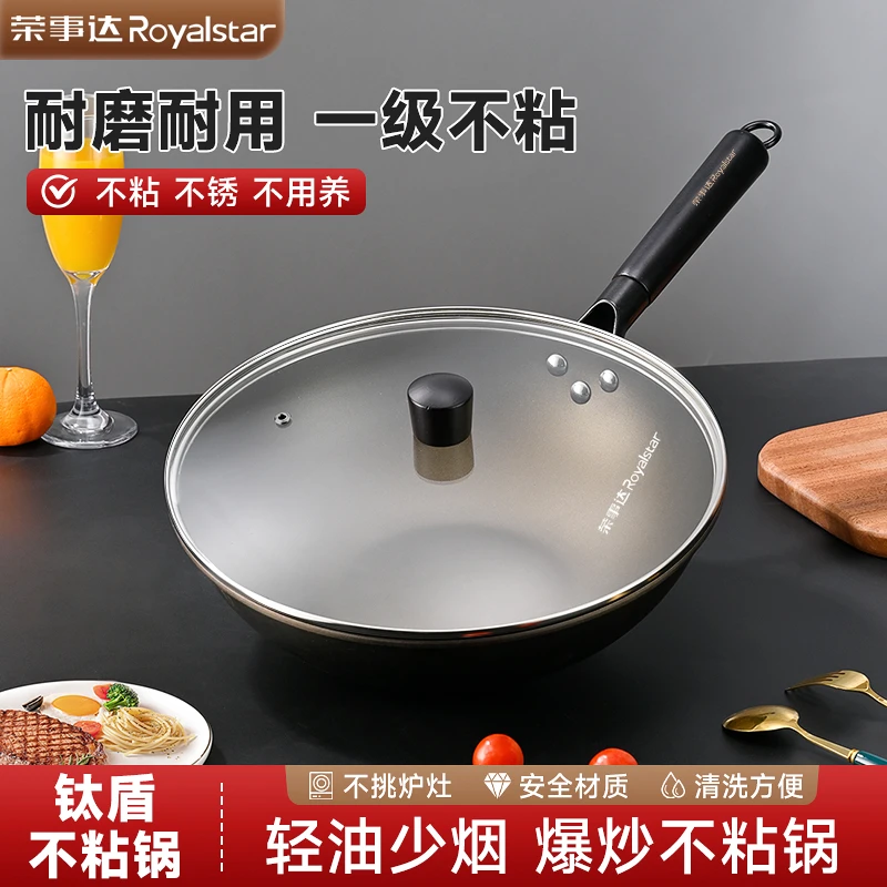 【源头工厂】荣事达钛盾不粘锅  健康炒锅  加大32cm Y