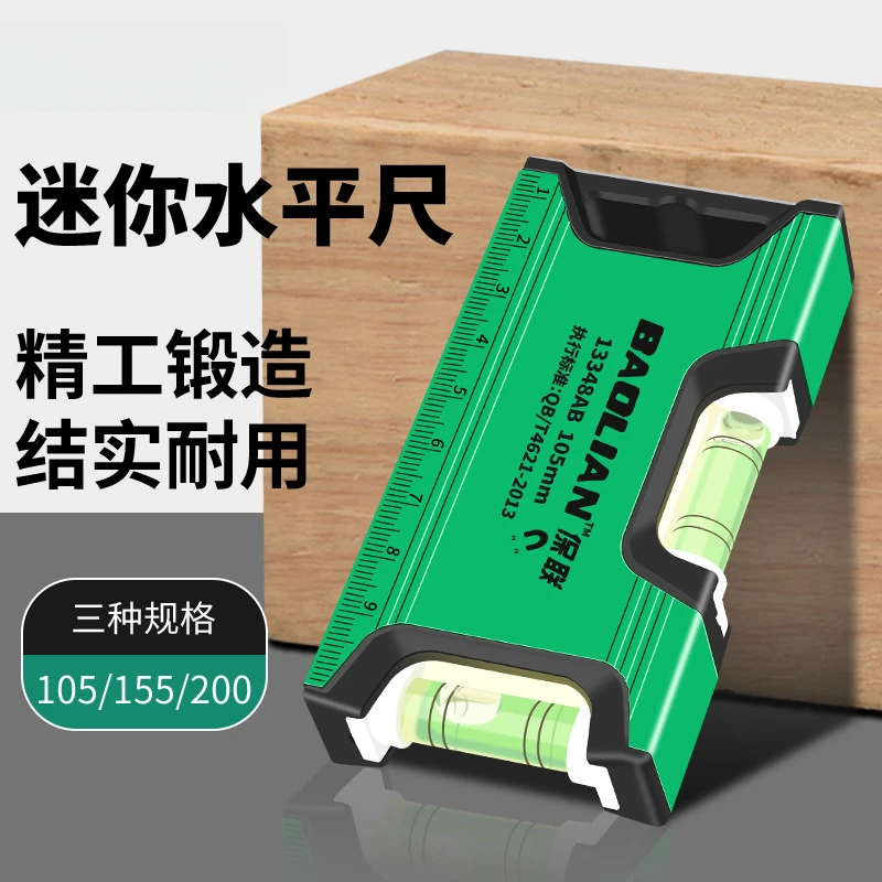 水平尺高精度带强磁迷小型迷你多功能平水尺铝合金靠尺水平仪