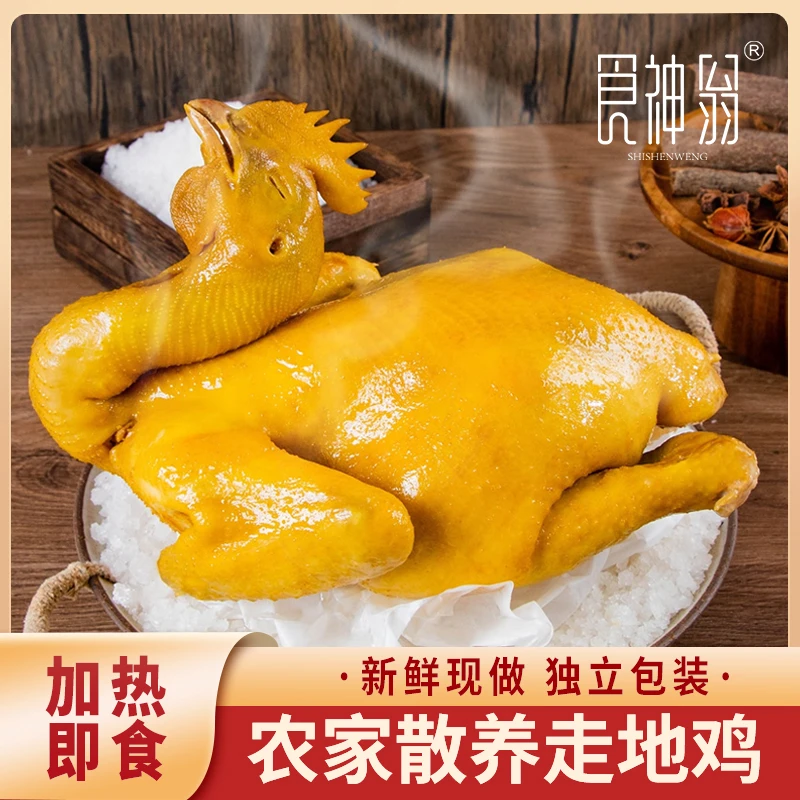 食神翁盐焗鸡750g×3袋现做现发【单只一斤半以上】