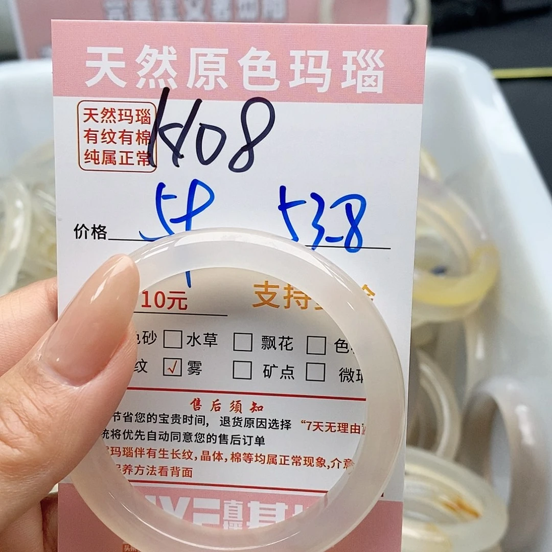 玛瑙/玉髓手镯未镶嵌H****?108