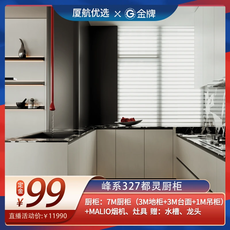 金牌【都灵厨柜(峰系327)】定制厨房橱柜家用灶台橱柜一体整体橱柜