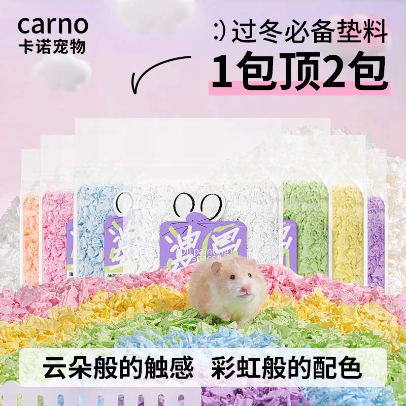 仓鼠垫料木屑纸棉玉米芯垫料金丝熊卡诺油画纸棉刨花除臭吸水低尘