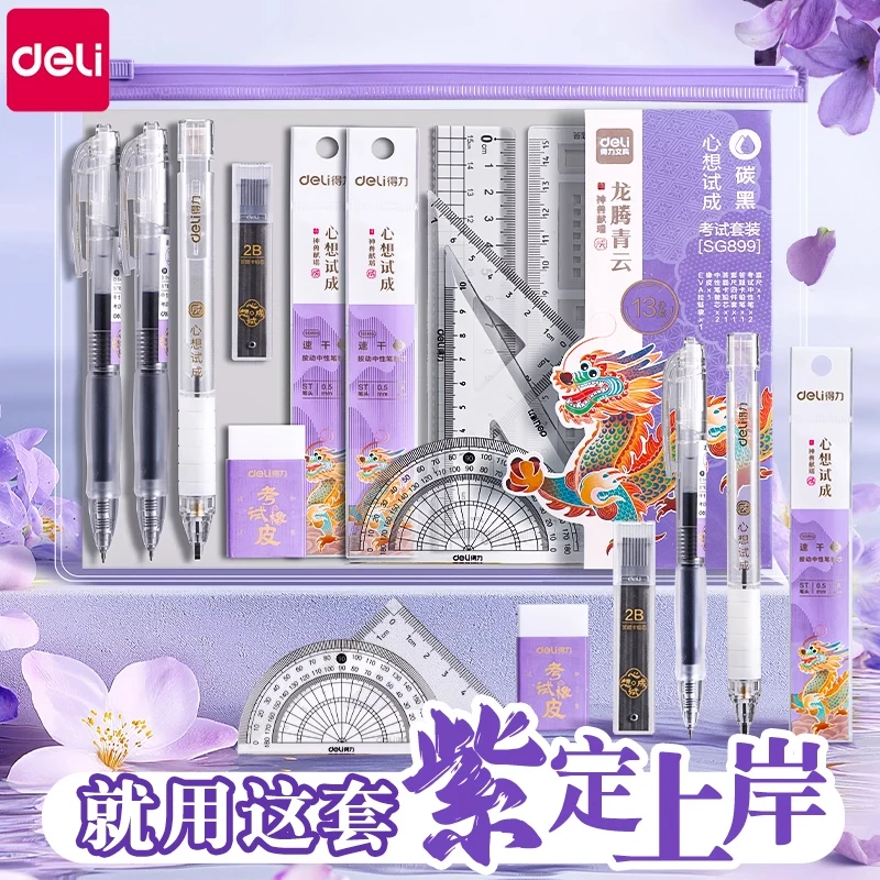 得力考试文具套装金榜题名中考高考学习文具用品中高考试礼盒套装