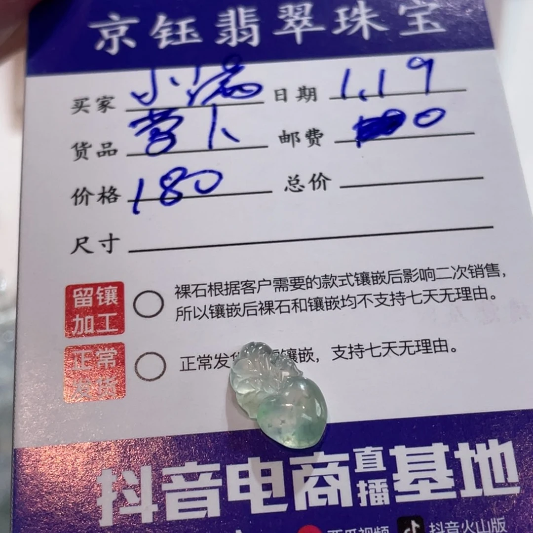 翡翠裸石小*裸石萝卜