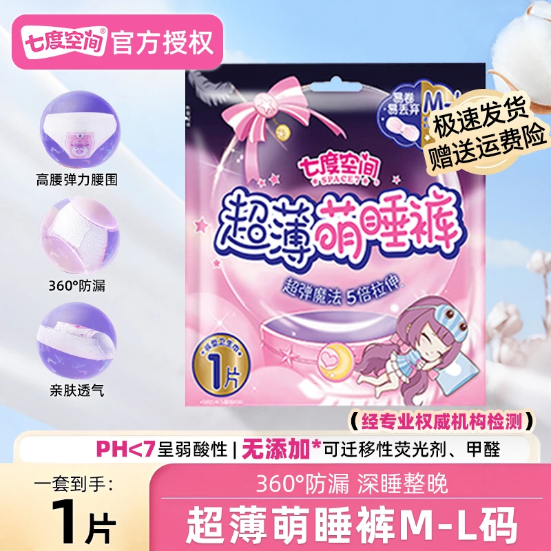 【5片实惠装】七度空间棉柔透气裤式卫生巾夜用姨妈巾超薄防漏