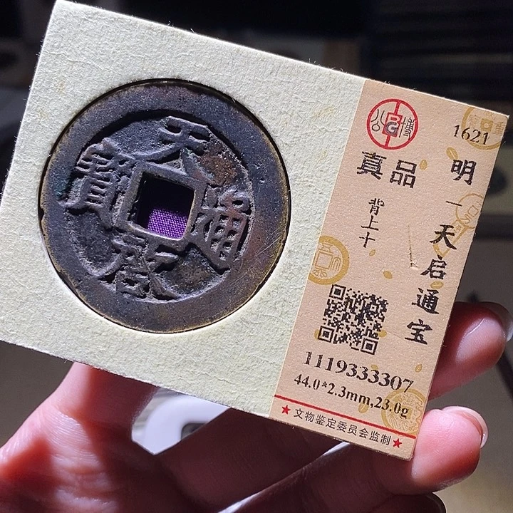 铜用****5公博评级古钱币一枚 延可古泉