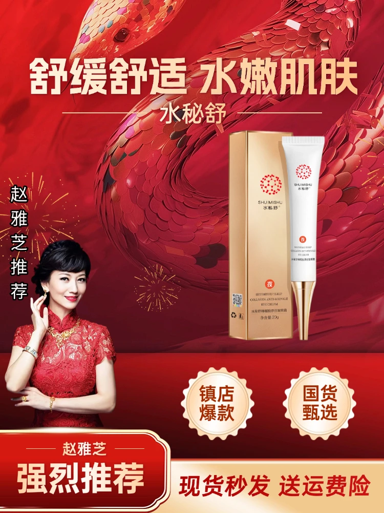 水秘舒视黄醇角鲨烷抗皱眼霜