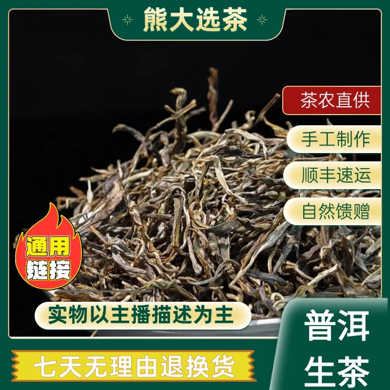 7月8日 25年冬叶林古树普洱茶 生茶散茶 A000号