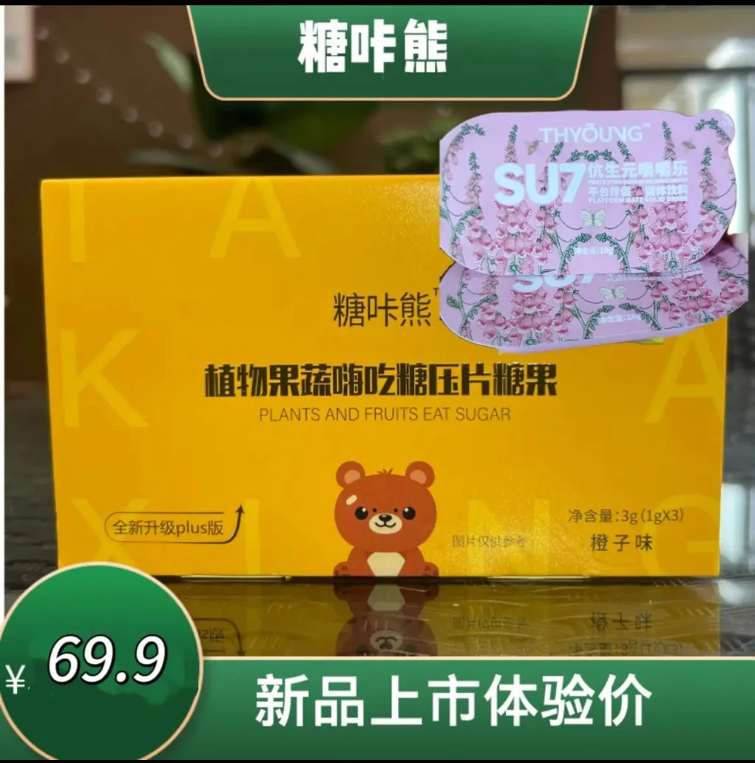 官方正品植物果蔬嗨吃糖压片糖果三个含嚼嚼乐二个