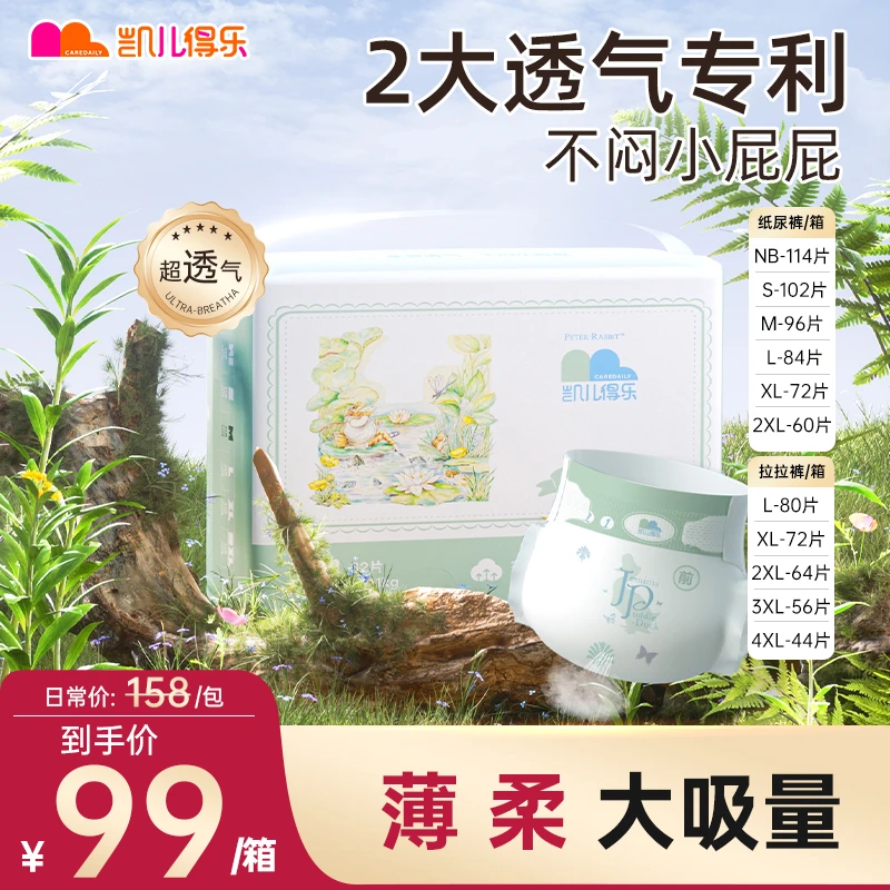 【官方正品】凯儿得乐比得兔超薄透气纸尿裤婴儿尿不湿拉拉裤不红PP