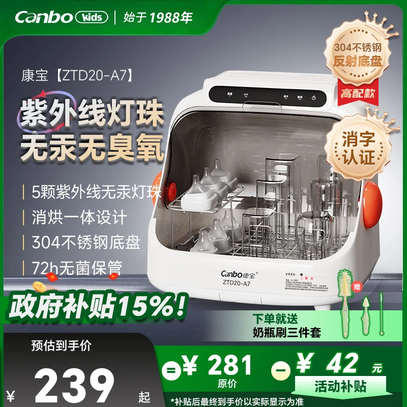 康宝奶瓶消毒柜紫外线奶瓶消毒烘干一体机多功能消毒柜婴儿专用