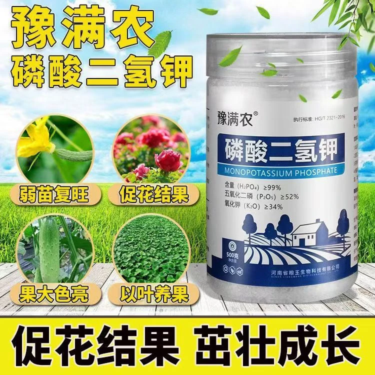 正宗农作物花卉通用磷酸二氢钾肥料单质钾肥植物花肥水溶肥有机肥