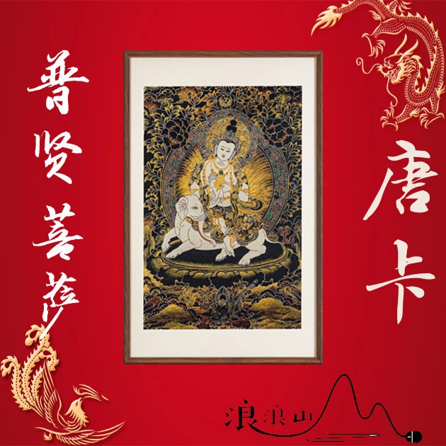 刺绣普贤菩萨挂画实木装裱可作玄关背景墙装饰画顺丰包邮