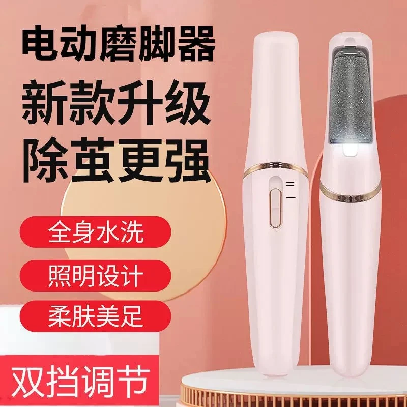 电动磨脚皮自动磨脚神器充电式去死皮老茧刀修足修脚器修足器