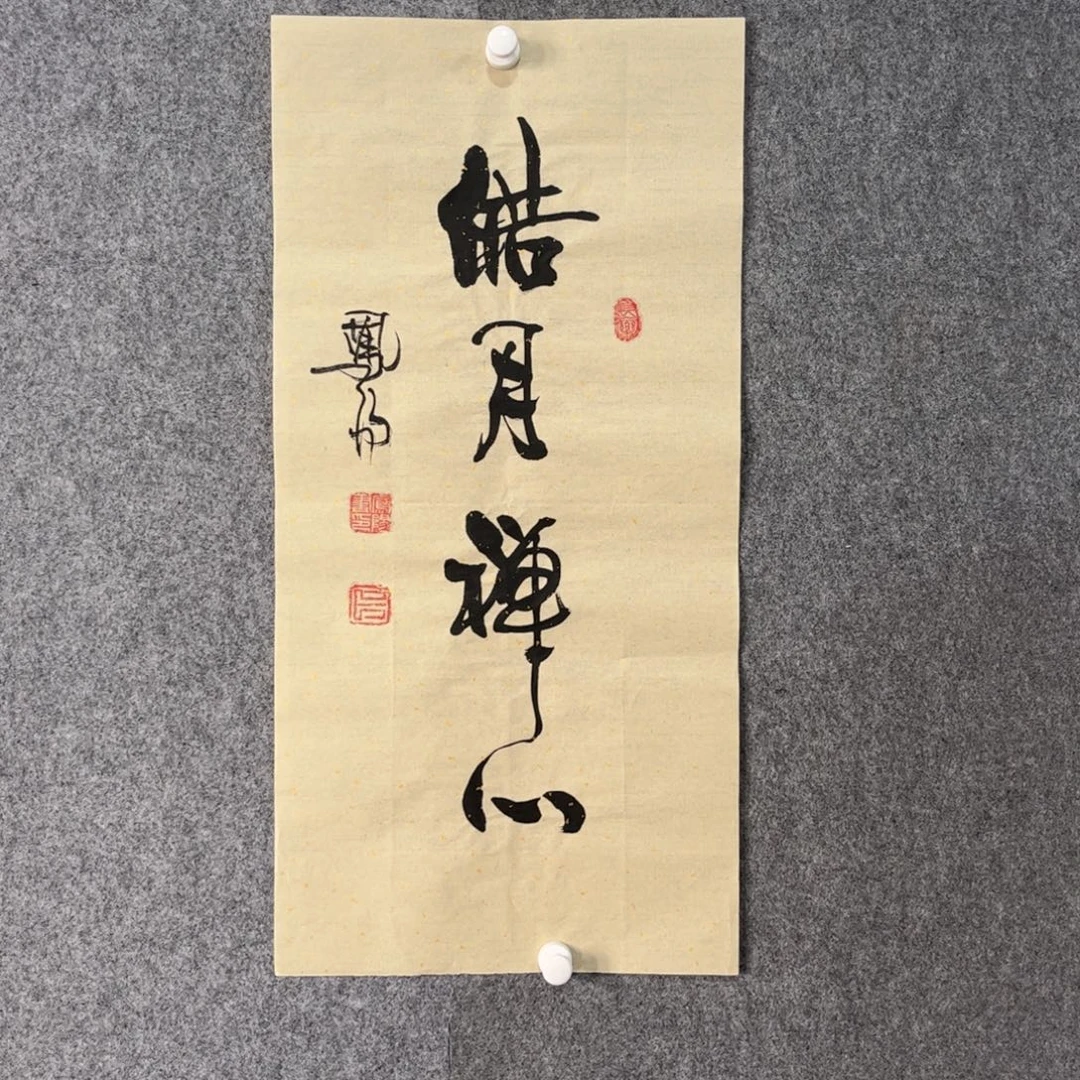 书法中雅煊精品书法
