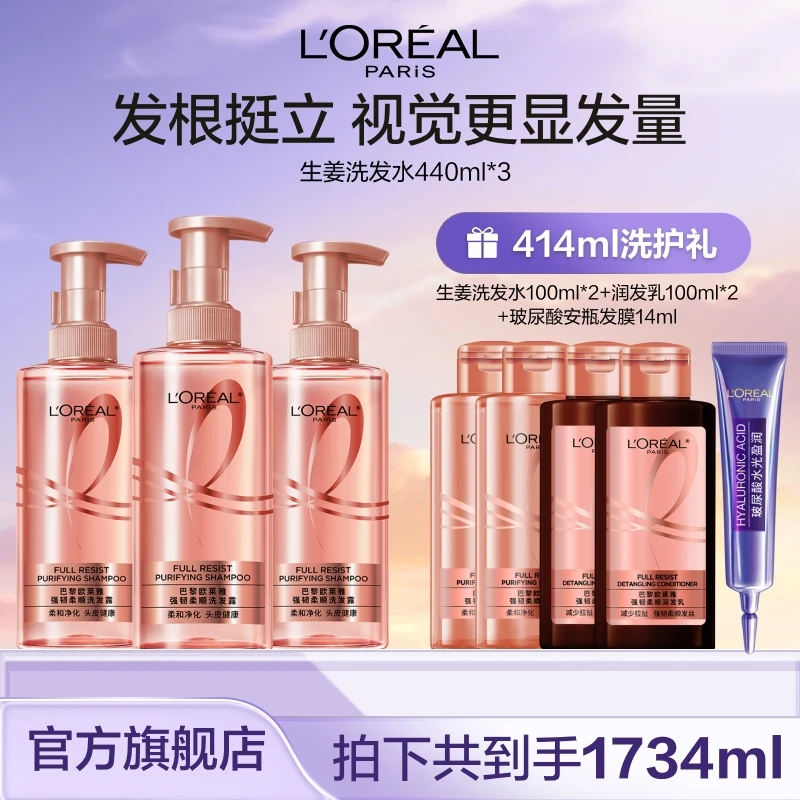 欧莱雅强韧柔顺生姜洗护套组护发-