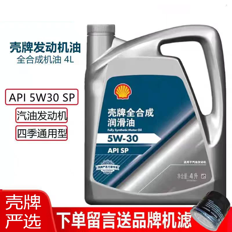 严选蓝壳全合成汽车机油5W30 5W40 0W20 SP级四季通用