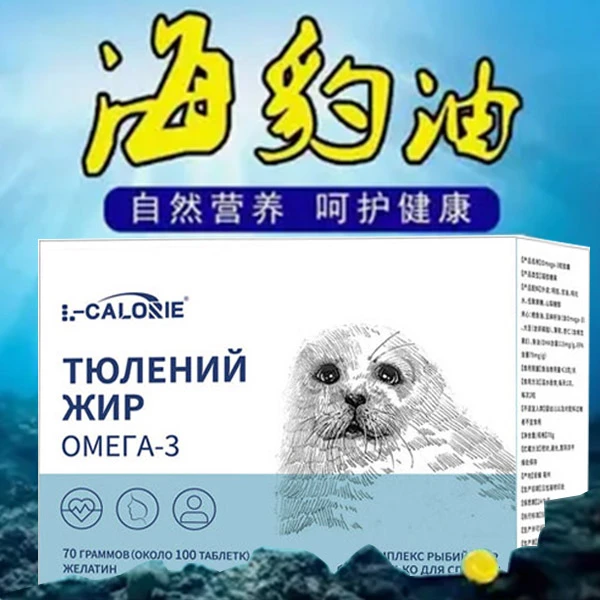 俄罗斯原料海豹调和油胶囊100粒/盒科学配比营养健康（新老包装）