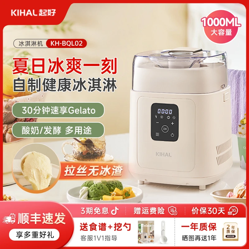 KIHAL起好冰淇淋机家用小型全自动雪糕机商用意式Gelato冰激凌机