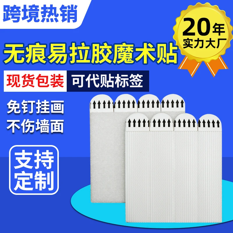 无痕挂画神器易拉胶魔术贴免钉相框固定贴免打孔不伤墙面魔力扣