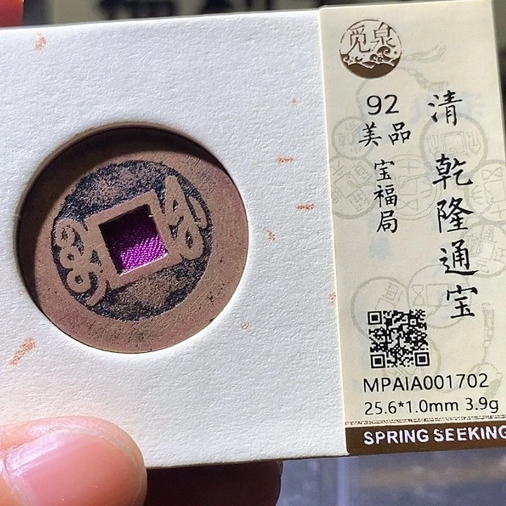铜乾隆福702。。。。。