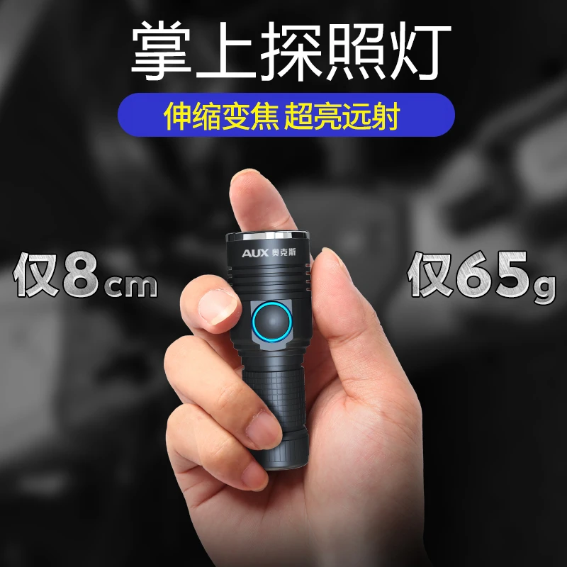 AUX/奥克斯变焦强光远射手电筒迷你超亮光升级户外可充电便携散光