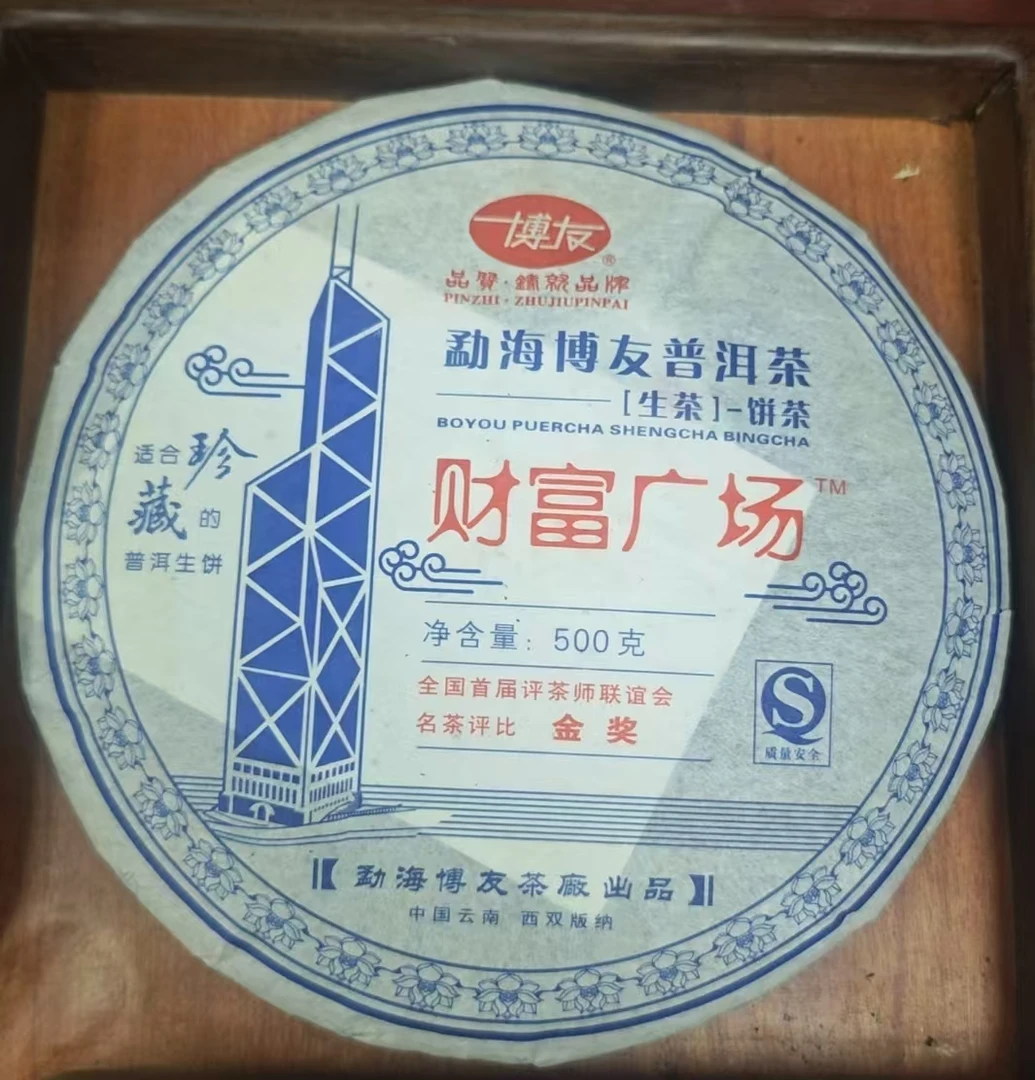 2007年 财富广场 普洱生茶500g