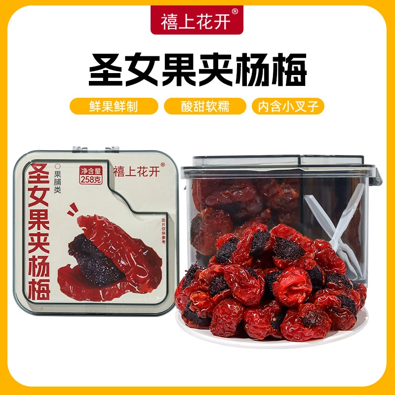 【禧上花开】圣女果夹杨梅