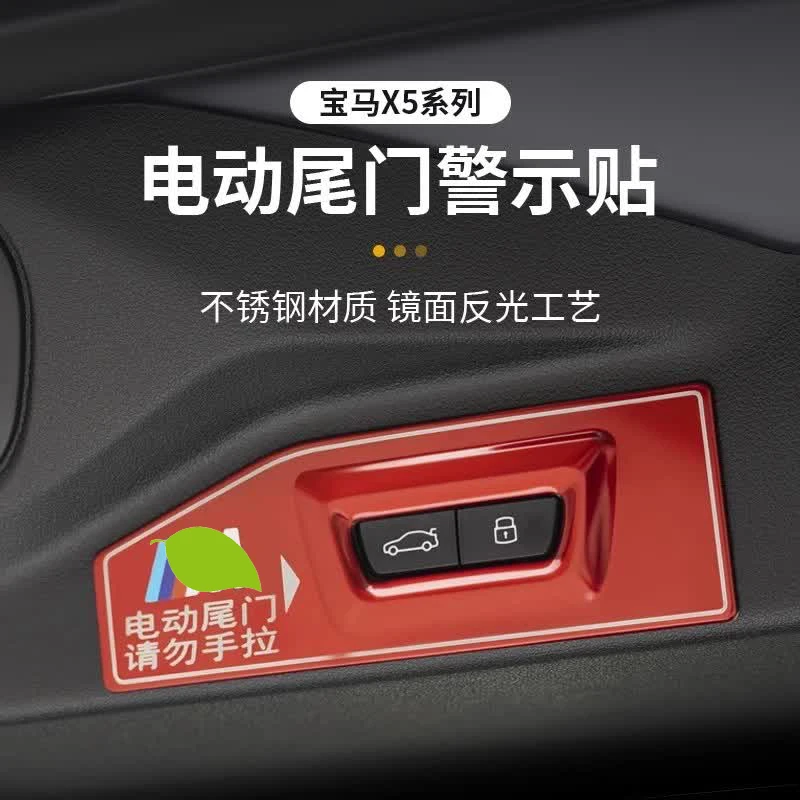 适用于19-24款宝马新X5X7电动后备箱 G05 G07尾门开关警示贴改装