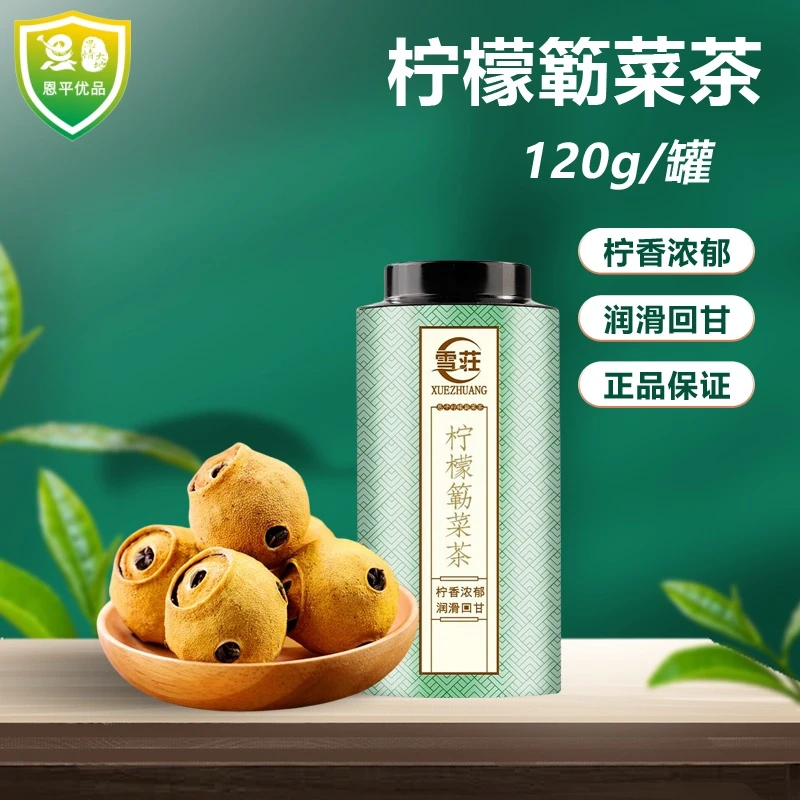 恩平市恩情大地手信店——柠檬簕菜茶（罐装）