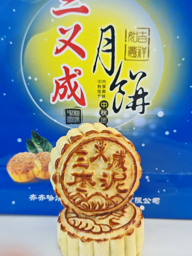 三义成老式蛋酥枣泥月饼中秋月饼礼盒老式月饼正宗/5块装