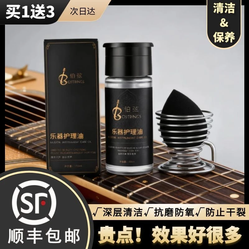 【顺丰包邮】三合一乐器护理油吉他护理防锈护弦指板保养吉他神器