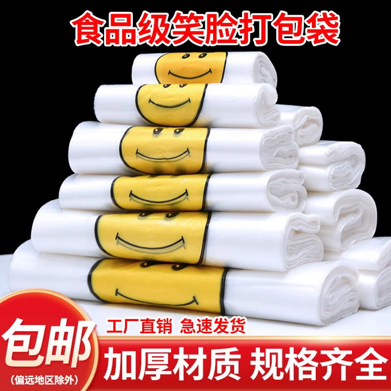 透明塑料袋子加厚一次性超市日用食品打包手提商用方便购物袋