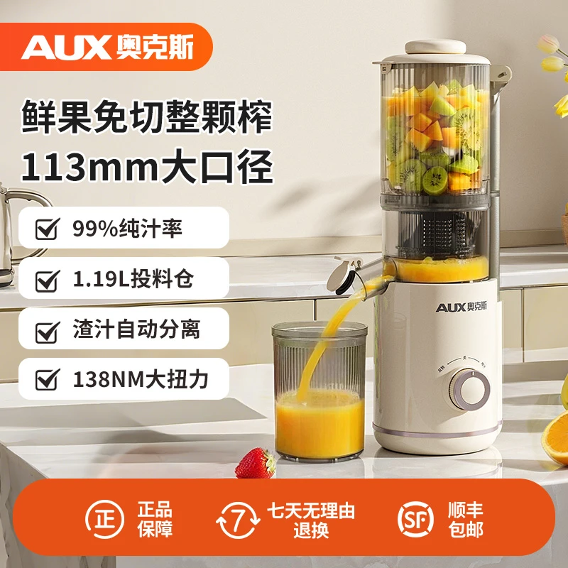 AUX/奥克斯113大口径原汁机全自动家用多功能免切榨汁机料理