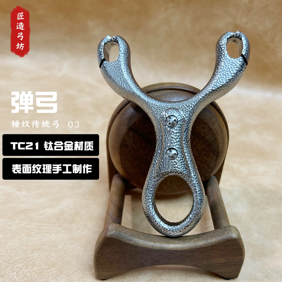 匠造弓坊原创设计TC21钛合金弹弓户外弓手工定制烤黑雕刻弓传统弓