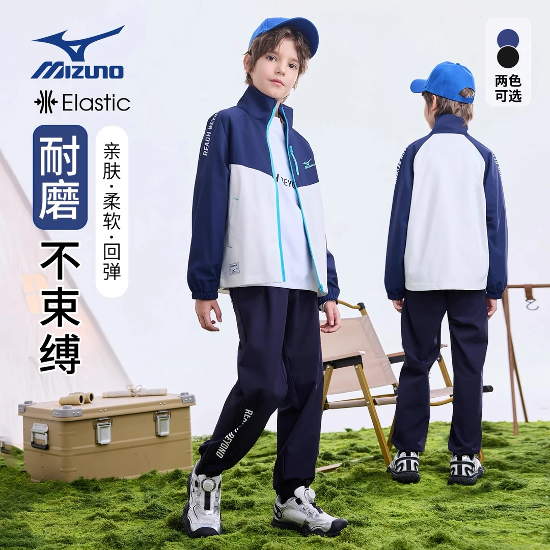 Mizuno美津浓儿童套装春秋新款防风外套运动长裤两件套户外男女童
