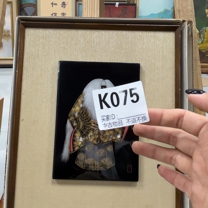 秃***人版画075框画漆画不退换