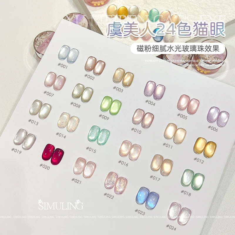 虞美人高光猫眼胶2025爆款网红瓷白显白玻璃珠猫眼美甲店专用