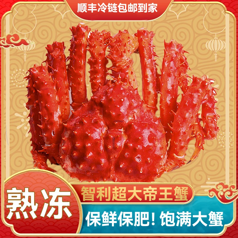 【欢聚年夜饭A】智利熟冻帝王蟹古巴龙虾面包蟹送礼多种进口海鲜