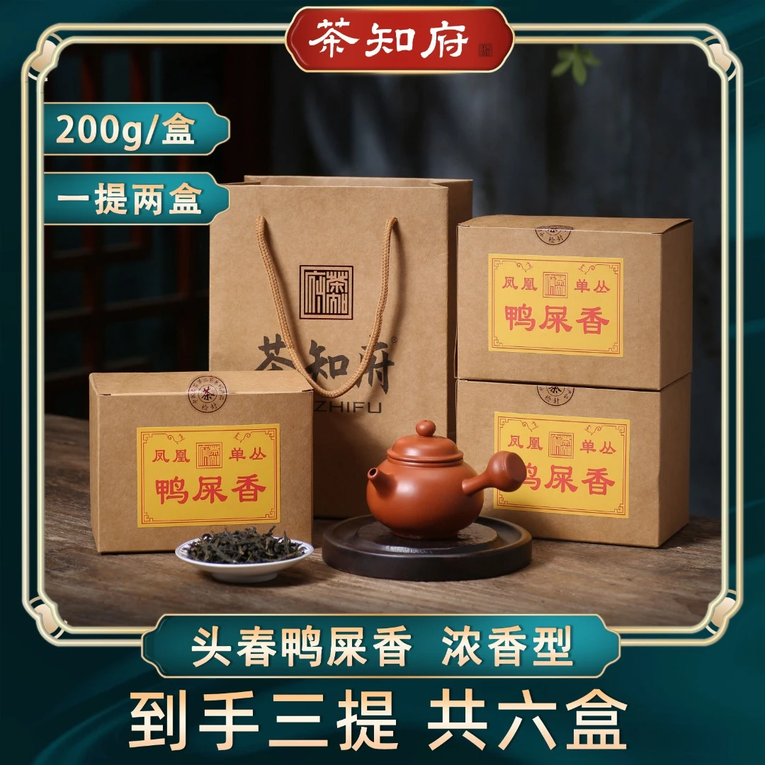 【凤凰单丛】 广东潮州高山鸭屎香单枞茶浓香型乌龙茶送紫砂壶