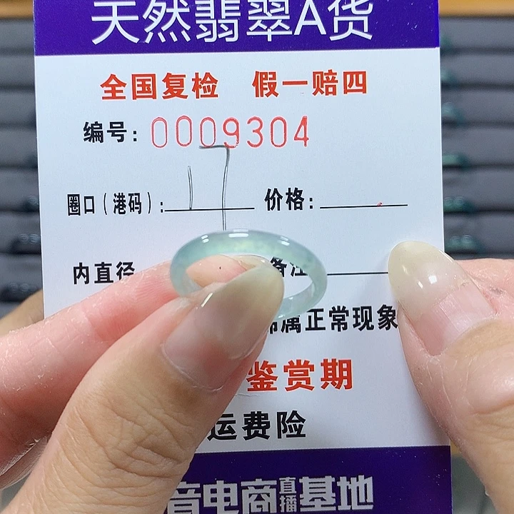 翡翠未镶嵌戒圈9304