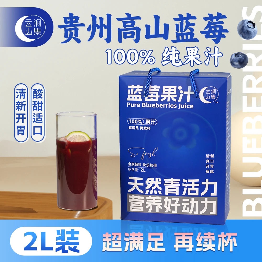【出游必备】蓝莓果汁100%纯果汁维生素鲜榨饮料旅行必备紫云蓝莓