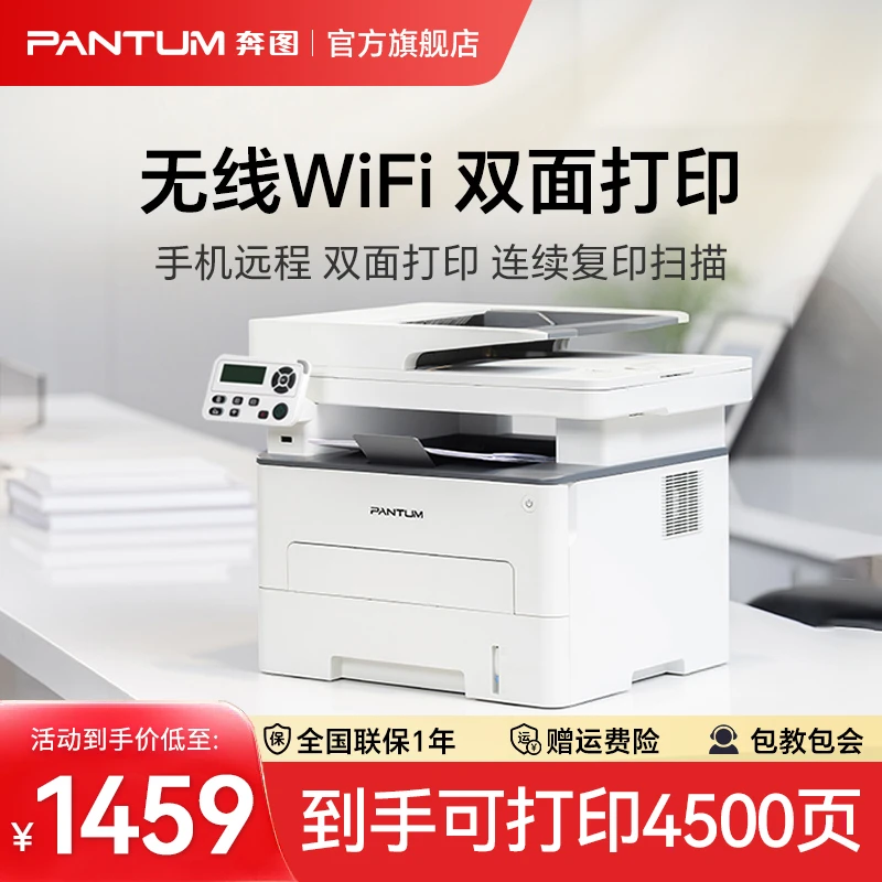 pantum奔图M7166DW Plus /M7160DW激光三合一打印机办公 双面打印