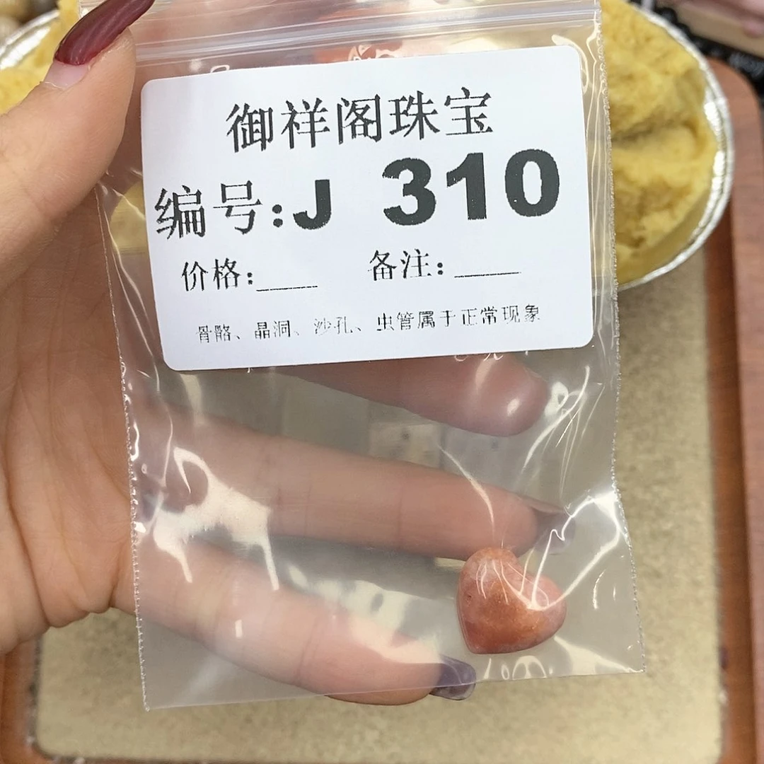 硅化玉笔搁未镶嵌鹏**里